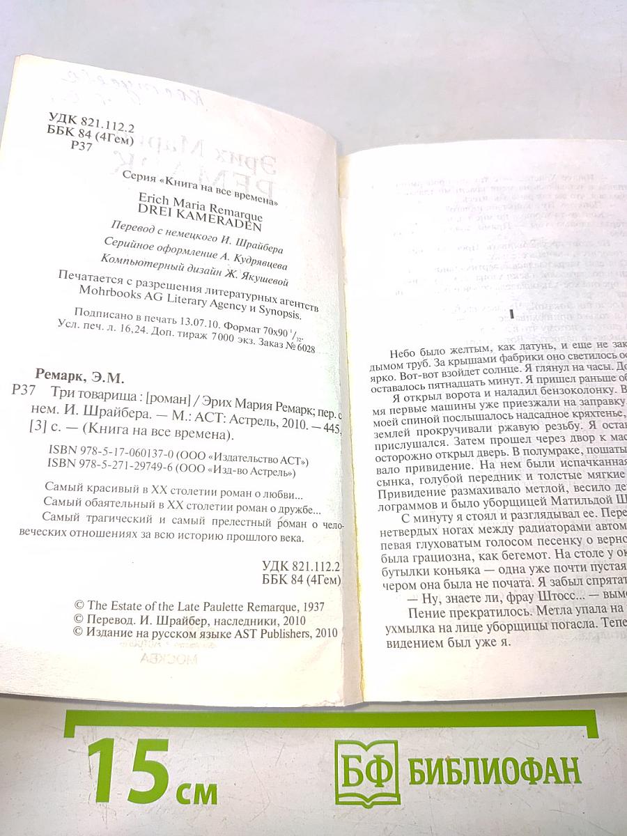 Три товарища