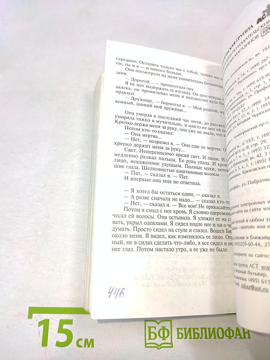 Три товарища