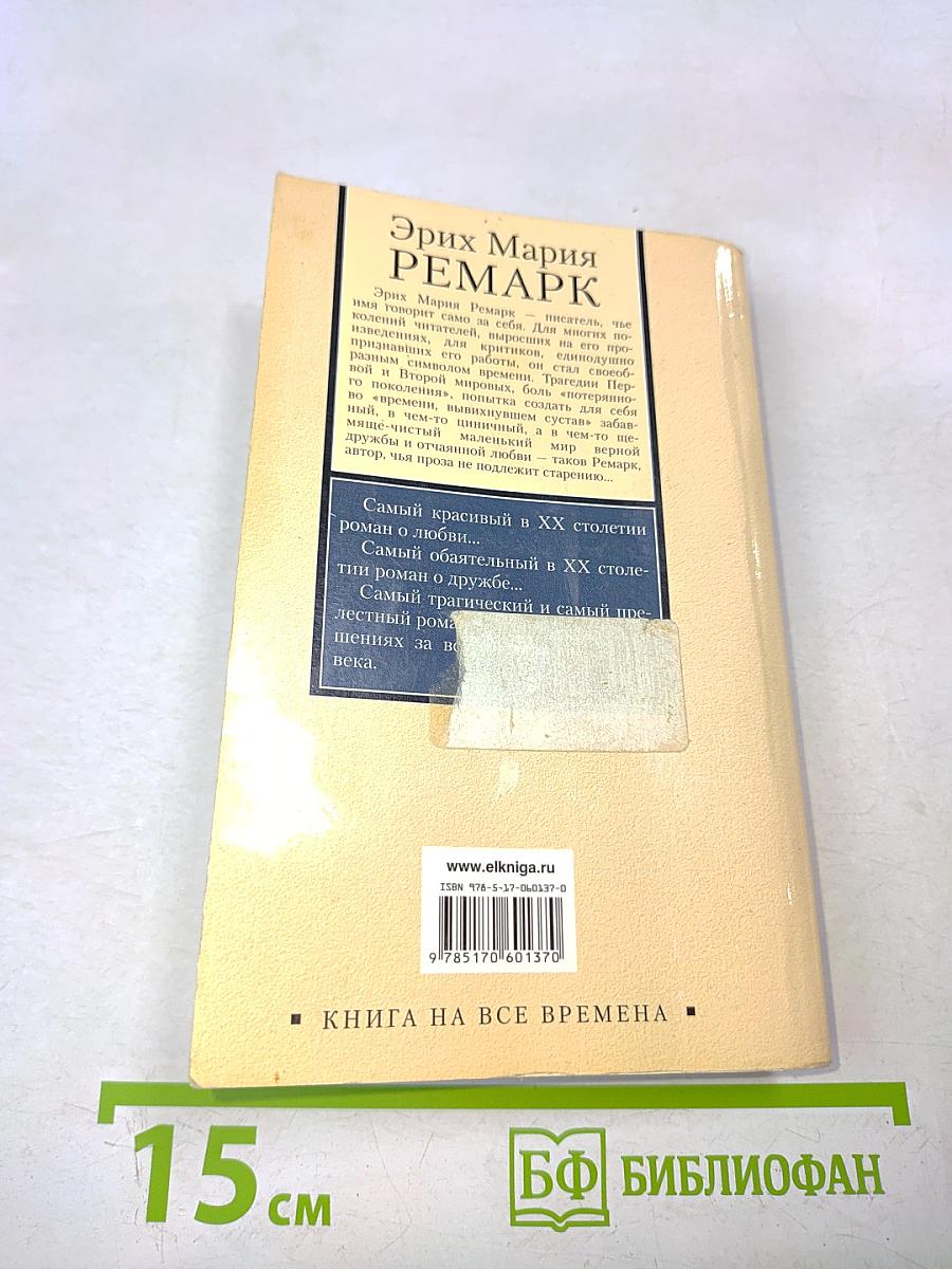 Три товарища