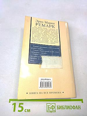 Три товарища