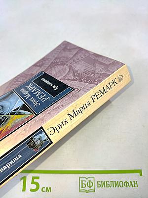 Три товарища