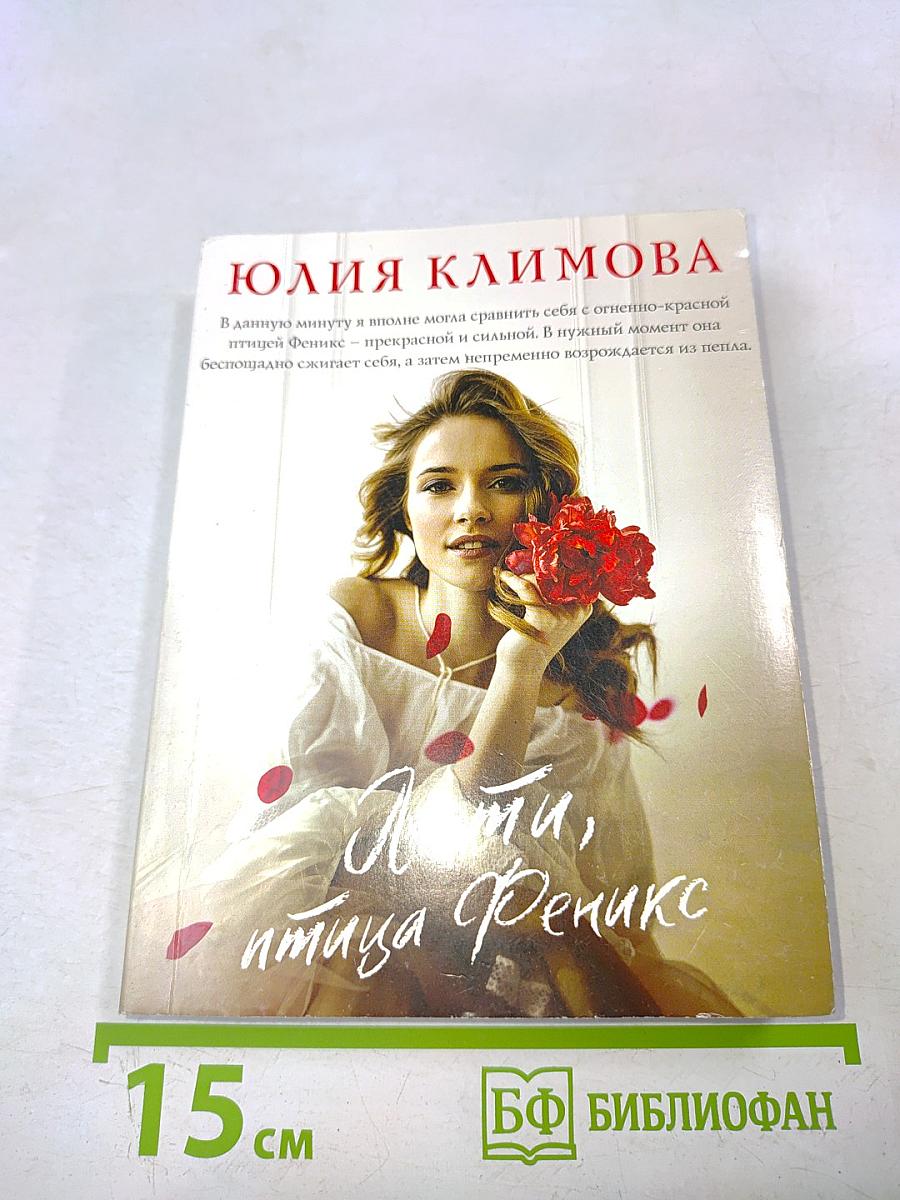 Лети, птица Феникс