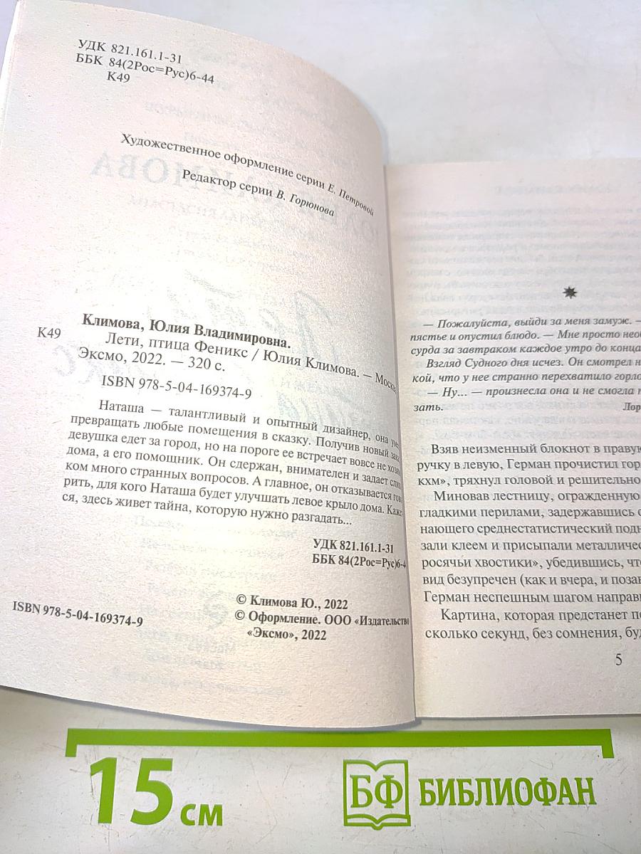 Лети, птица Феникс