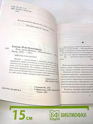 Лети, птица Феникс