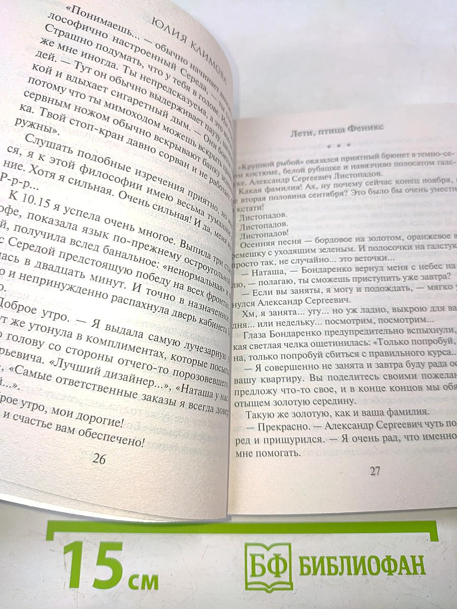 Лети, птица Феникс