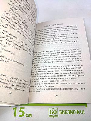 Лети, птица Феникс