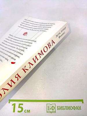 Лети, птица Феникс