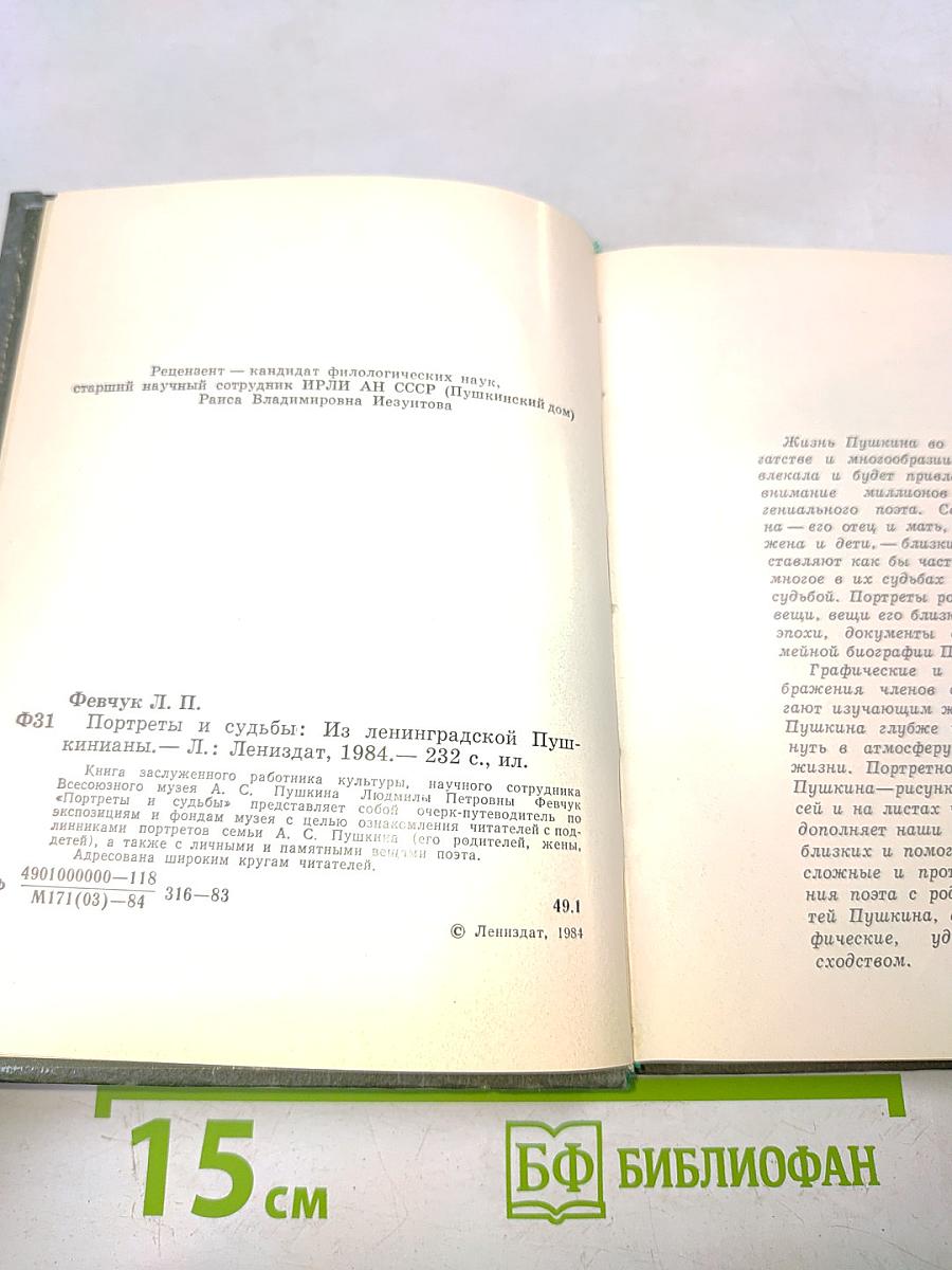 Портреты и судьбы