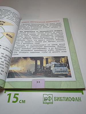 Окружающий мир 3 класс. Часть 2