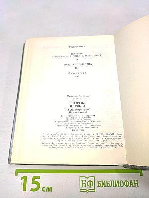 Портреты и судьбы