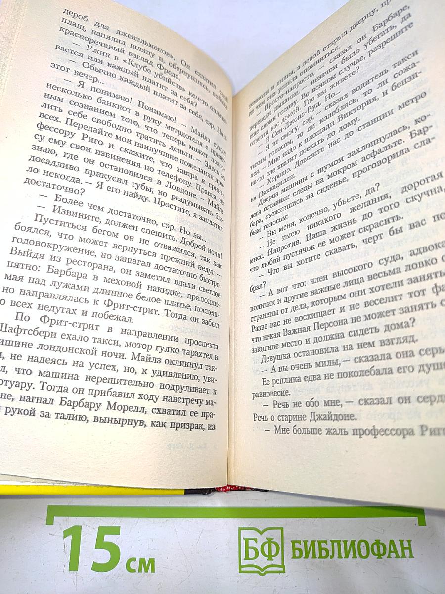 Зловещий шепот