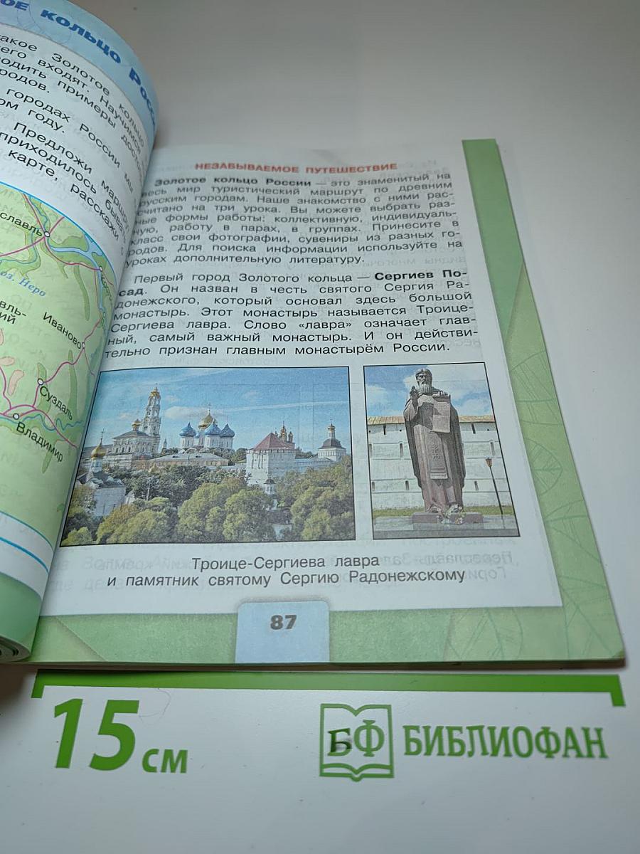 Окружающий мир 3 класс. Часть 2