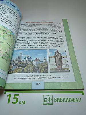 Окружающий мир 3 класс. Часть 2