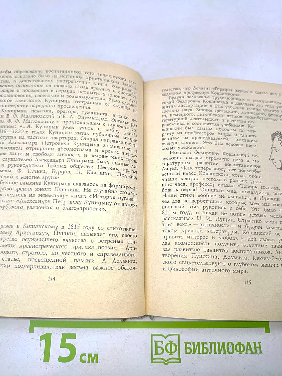 Пушкинский лицей