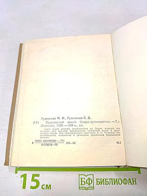 Пушкинский лицей