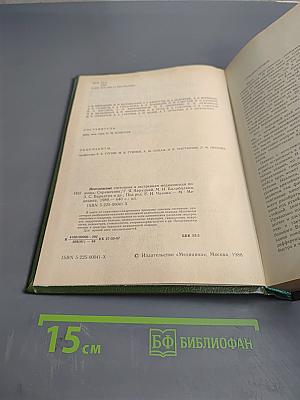 Неотложные состояния и экстренная медицинская помощь. Справочник