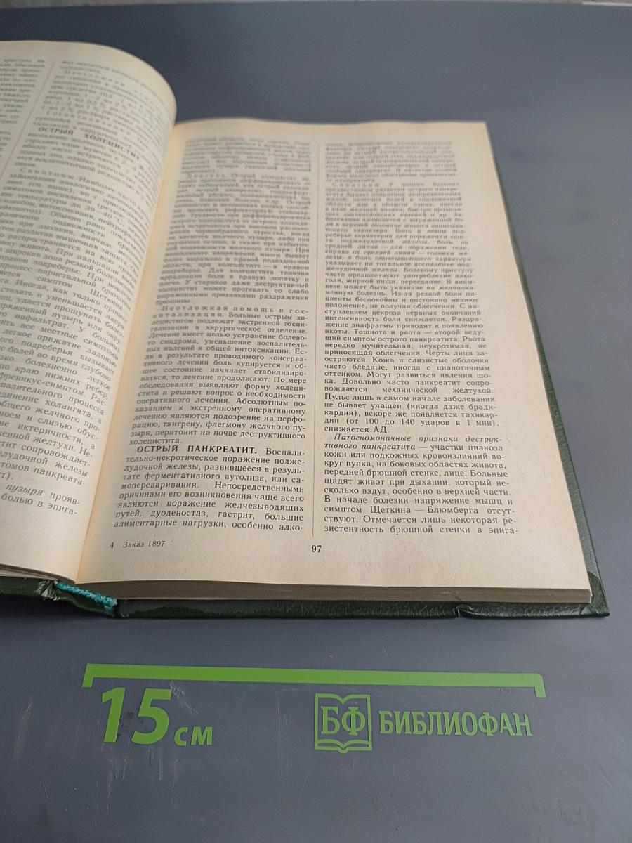 Неотложные состояния и экстренная медицинская помощь. Справочник