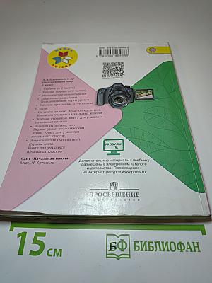 Окружающий мир 3 класс. Часть 2