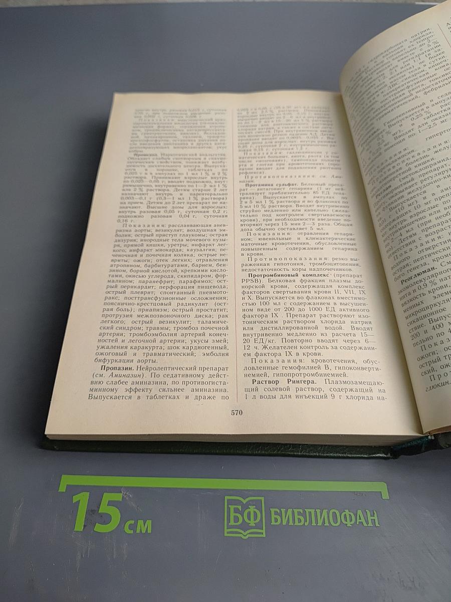Неотложные состояния и экстренная медицинская помощь. Справочник