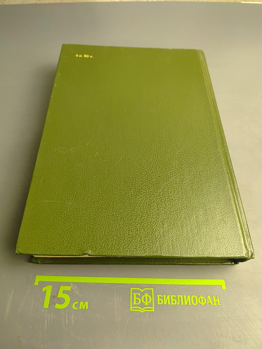 Неотложные состояния и экстренная медицинская помощь. Справочник