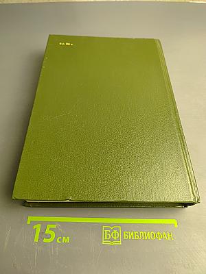 Неотложные состояния и экстренная медицинская помощь. Справочник