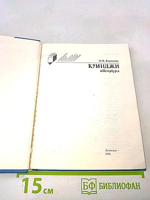 Куинджи в Петербурге