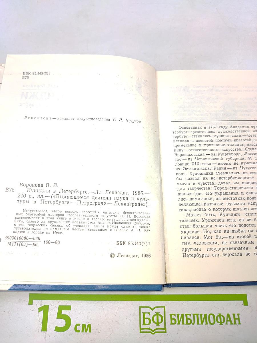 Куинджи в Петербурге