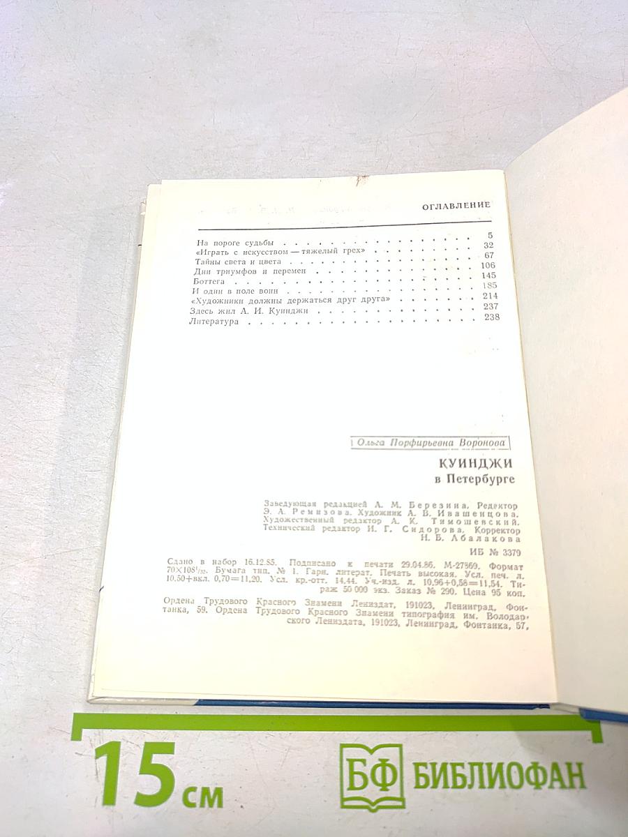 Куинджи в Петербурге