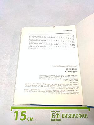 Куинджи в Петербурге