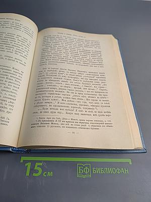 Царица Екатерина Алексеевна, Анна и Виллем Монс. Очерк из русской истории XVIII века