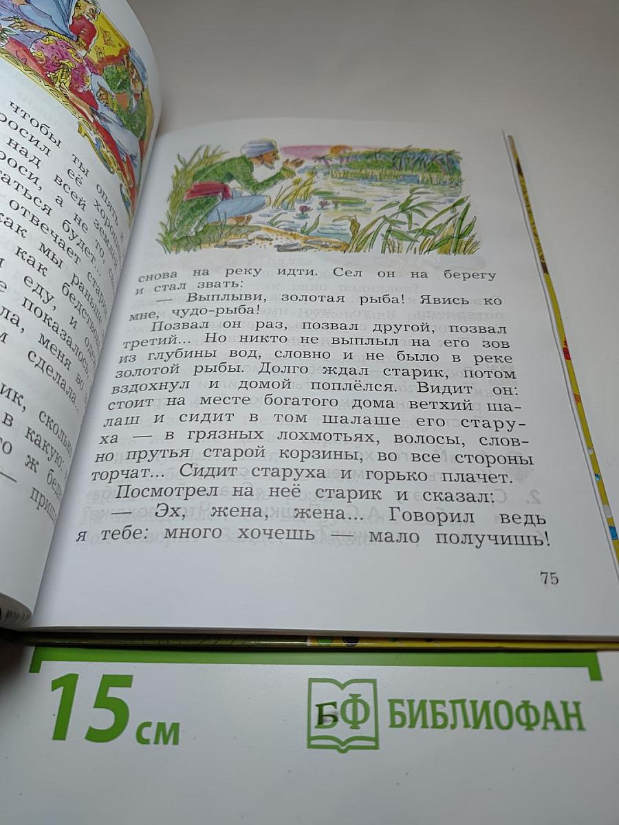 Литературное чтение. Учебная хрестоматия. 2 класс. Часть вторая