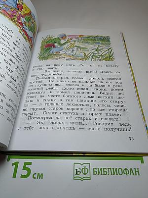 Литературное чтение. Учебная хрестоматия. 2 класс. Часть вторая