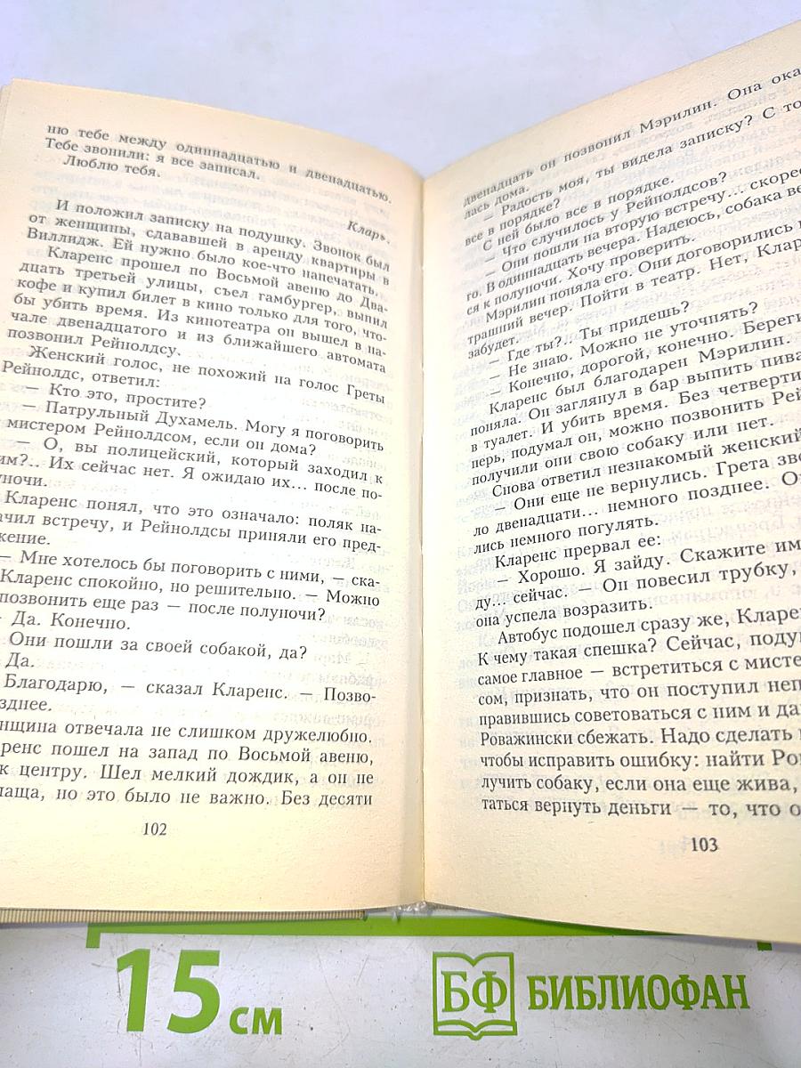 Выкуп за собаку