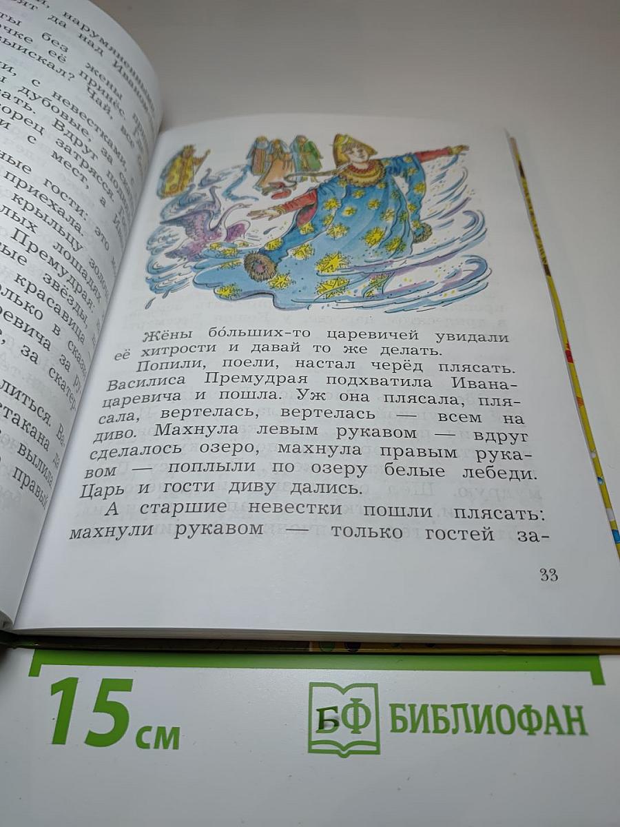 Литературное чтение. Учебная хрестоматия. 2 класс. Часть вторая