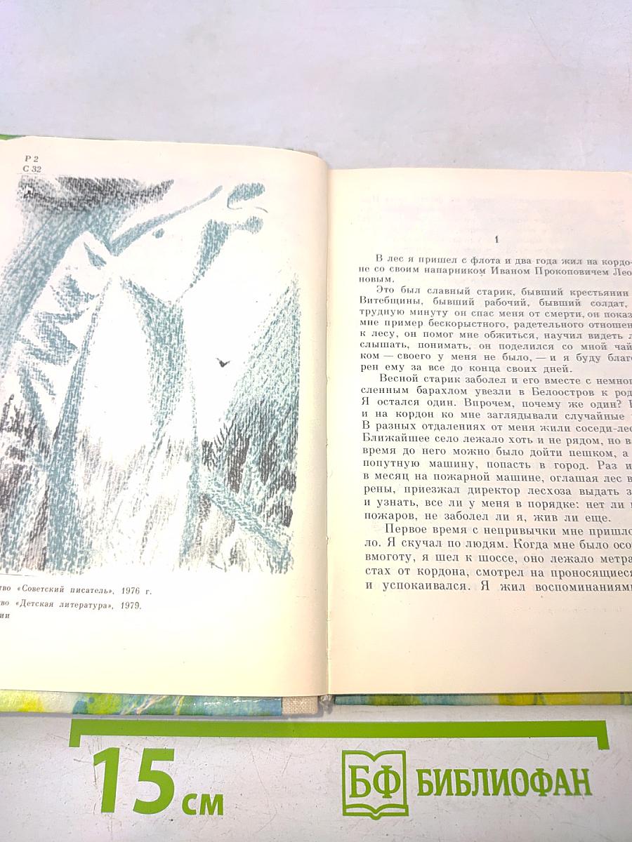 Лесная лошадь