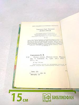 Лесная лошадь