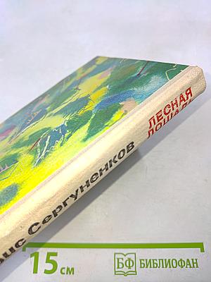 Лесная лошадь