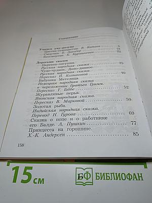 Литературное чтение. Учебная хрестоматия. 2 класс. Часть вторая