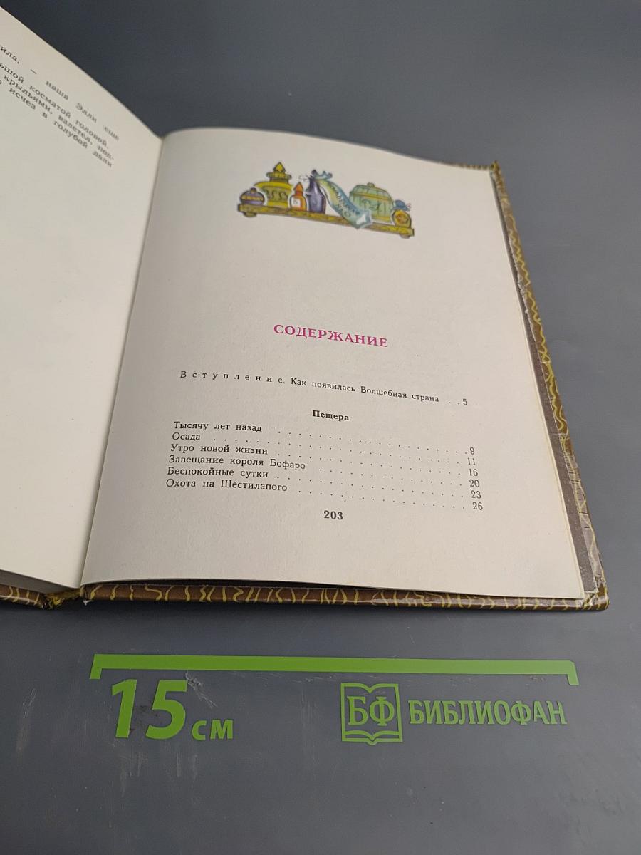 Гемь подземных королей