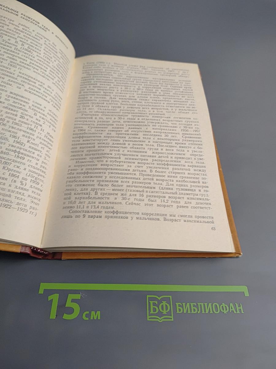 Акселерация роста и развития детей