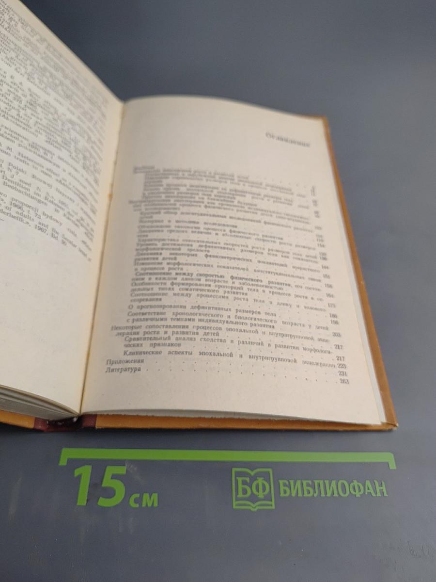 Акселерация роста и развития детей