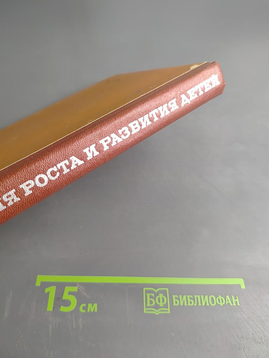 Акселерация роста и развития детей