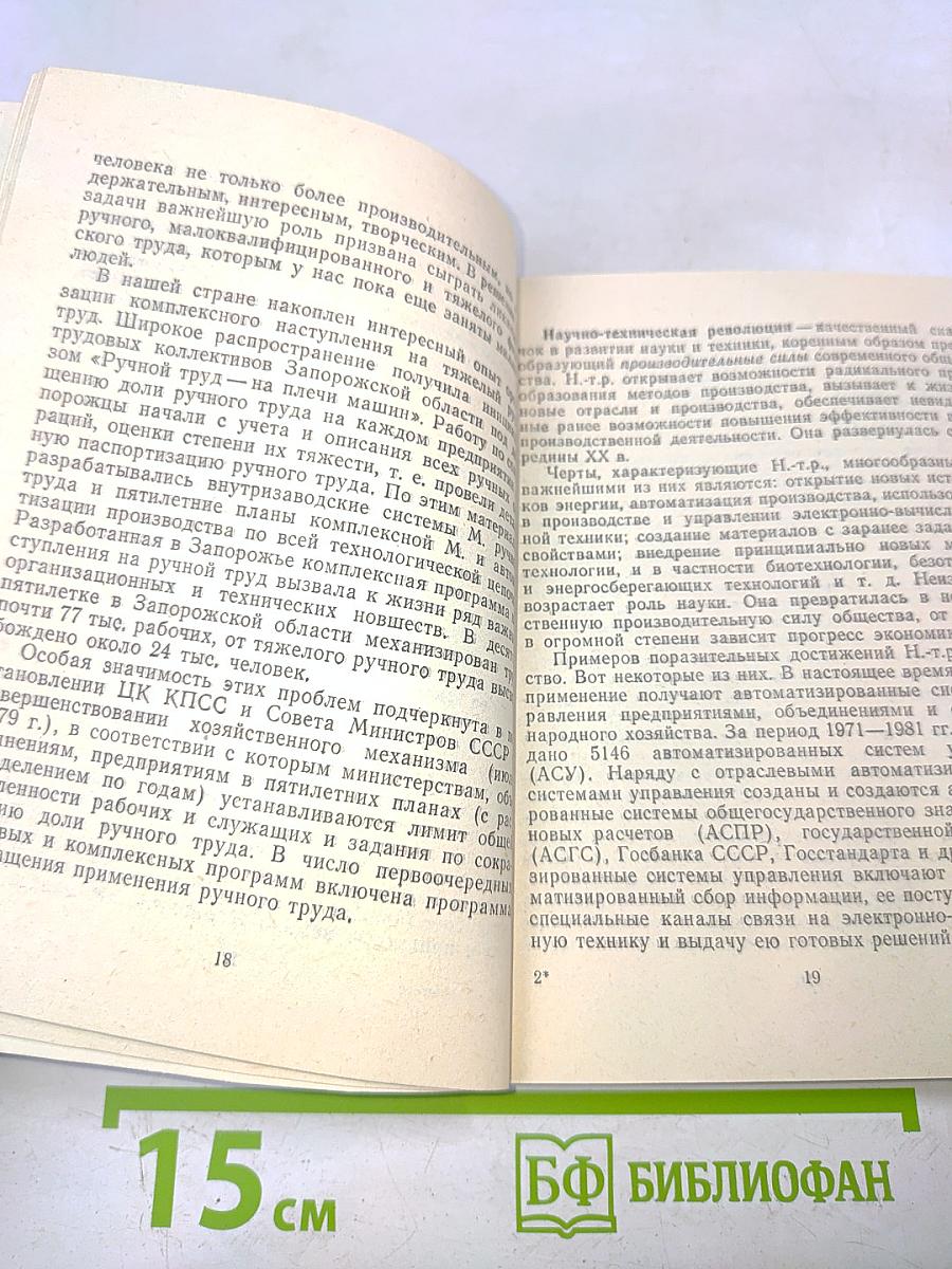 Экономический словарь-справочник рабочего