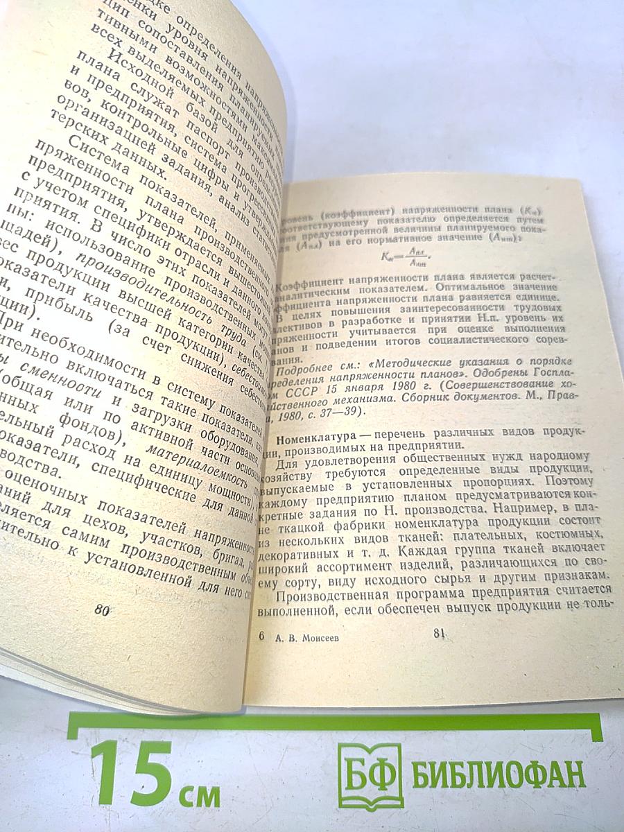 Экономический словарь-справочник рабочего