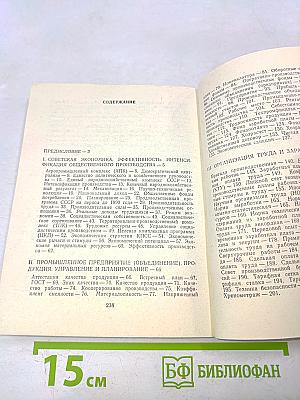 Экономический словарь-справочник рабочего