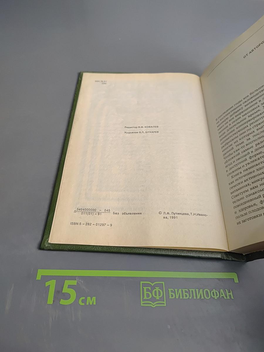 Домашнее консервирование фруктов, ягод и овощей