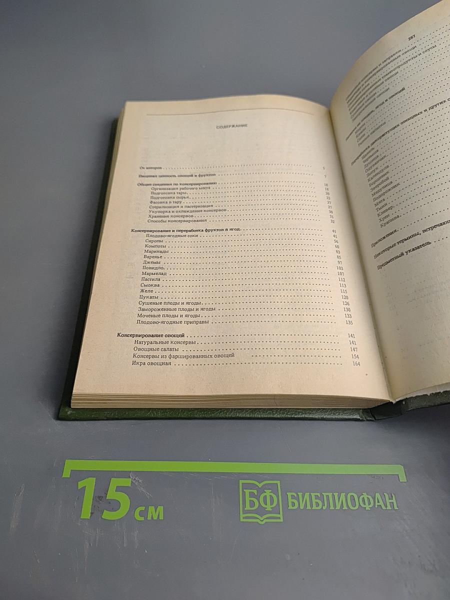 Домашнее консервирование фруктов, ягод и овощей