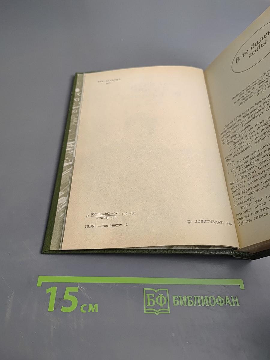 Накануне и в дни испытаний