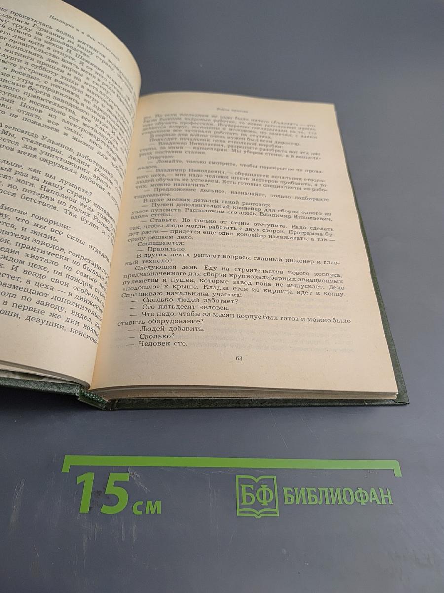 Накануне и в дни испытаний