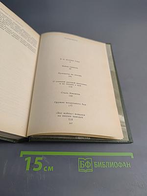 Накануне и в дни испытаний